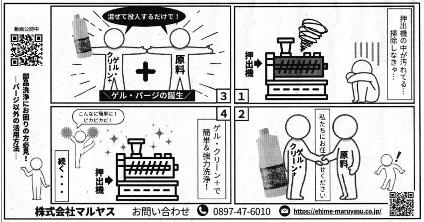 日刊工業新聞に掲載されました - マルヤス－プラスチック成形の
